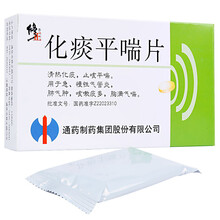 修正 化痰平喘片12片*2板  清热化痰、止咳平喘。用于急、慢性气管炎，肺气肿，咳嗽痰多、胸满气喘。 1盒