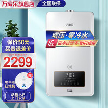 万家乐(macro) 零冷水热水器家用 天然气燃气热水器 wifi智控 磁净过滤水气双调循环防冻 JSQ30-16RL2【16升增压零冷水】