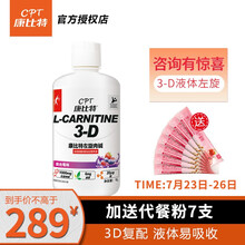 （CPT）康比特3D-液体左旋肉碱100000液体液态男女健身塑型搭档1L 青苹果味1000ml