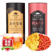 芈之然(MIZHIRAN)金丝黄菊菊花枸杞茶宁夏枸杞茶一朵一杯大黄菊花茶叶枸杞组合2罐280g