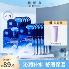 稚优泉水母面膜补水保湿滋润控油免洗敏感肌男女学生护肤品 水母面膜20片【补水保湿】