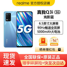 realme 真我Q3i 5G手机 【Q3Pro店内可选】 光影蓝 全网通6GB+128GB