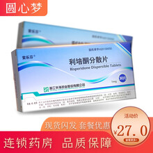 索乐芬 利培酮分散片1mg*30片/盒 用于急性慢性精神分裂症抑郁幻觉妄想思维紊乱反应迟钝情绪社交淡 1盒