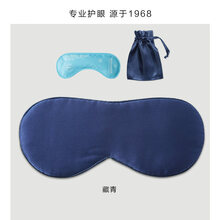 珍视明 真丝眼罩睡眠遮光睡觉透气男女蚕丝舒缓眼疲劳冰袋 藏青+1个冰袋+1收纳袋.