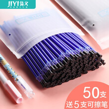 集义 100支可擦笔中性笔芯晶蓝色3-5年级小学生用热摩磨易擦墨蓝黑0.5mm热可察魔力檫 50支蓝色可擦笔芯