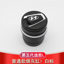 维诺亚 21款第五代全新途胜L烟灰缸 现代车载烟灰缸带LED灯改装专用装饰 五代途胜L烟灰缸【普通款 白标】