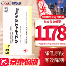 YB【香港直邮 原装进口】日本进口武田制药二型糖尿病治愈疗剂 武田制药二型糖尿病药降糖药 日本原装 日本武田制药二型降血糖药 50mg/20粒*1盒装