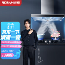老板（Robam）67X3H+57B2T 油烟机灶具 烟灶套餐 5.0KW大火力 挥手智控21立方大吸力烟灶套装【以旧换新】
