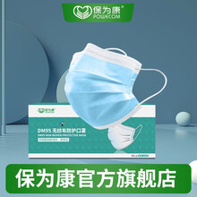 保为康DM95/A10/9903/KT01防护口罩防飞沫一次性口罩男女透气防粉尘三层无纺布防尘蓝色 DM95一盒