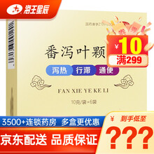 星斗 番泻叶颗粒 10g*6袋 便秘 泻热行滞 3盒装【9天的量】