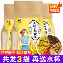 超市	
【发3袋共90包+杯】朵约决明子菊花茶 枸杞牛蒡根金银花桂花茶熬夜滋补养生花草茶泡水喝的袋泡茶包 【实发3袋共450克】【90包+花茶杯】