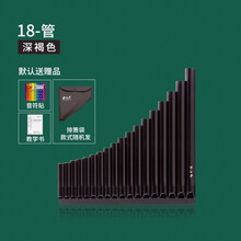 排笛 16管18管学生教学专用排箫初学者入门C调排笛乐器 18管深褐色