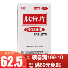 侨光肌苷片100片 5盒