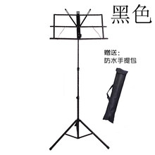 便携式乐谱架学生吉他小提琴谱台通用升降折叠谱架送防水包 黑色01款【送防水包】