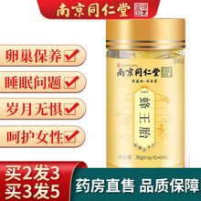 南京同仁堂 绿金家园 蜂王胎蜂蛹冻干 1罐装