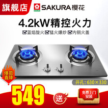 樱花 SAKURA 燃气灶天然气灶煤气灶双灶台式嵌入式两用炉具不锈钢面板家用灶具 BGZ01旋火灶-【天然气】