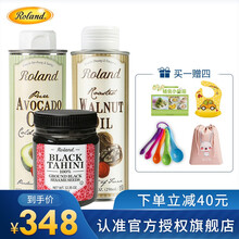 罗朗德（roland）核桃油 儿童辅食油 宝宝儿童孕妇低温初榨食用油补充DHA脑黄金 芝麻酱+核桃油250ml+牛油果油250ml