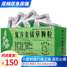金冲 复方金钱草颗粒3g*20袋 尿频尿急尿痛尿黄 拉尿不舒服尿道灼痛小便刺痛涩痛点滴状排尿困难疼痛 3盒【膀胱炎尿道结石肾结石输尿管结石前列腺结石】