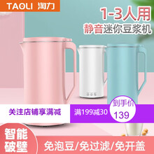 淘力（TAOLI）迷你豆浆机家用小型破壁机加热全自动1-2单人免过滤免煮 天蓝色