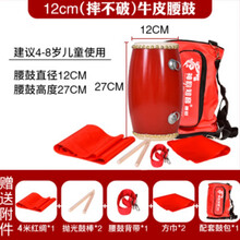 厂家12 14 15cm牛皮腰鼓儿童成人安塞腰鼓秧歌舞蹈幼儿园腰鼓乐器 12cm+全套配件4米绸+鼓包