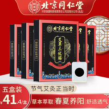北京同仁堂艾草三伏贴三九贴可搭肚脐贴颈椎膝盖腰椎贴成人儿童针灸贴穴位磁疗贴 冬病夏治养生艾灸温灸贴 3+2【五盒装】