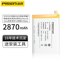 品胜（PISEN）华为P9电池荣耀8 9 10 手机mate8 P10 P20 V9 V10大容量 荣耀8/荣耀8青春/荣耀9i 2870毫安