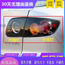 马自达3 06 07 08 09 10 11 12 年款 尾灯 后尾灯 刹车灯 半总成原车款总成 (原装品质)黑底 外尾灯 右边 单支装