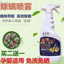 凉席除螨虫喷剂 家用除螨虫杀虫剂床上孕妇婴儿灭疥虫喷剂凉席杀祛去粉螨喷雾神器