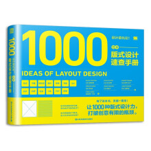 现货 设计进化论 日本版式设计速查手册 1000种版式设计力 13种主题杂志海报宣传等设计构思作品集