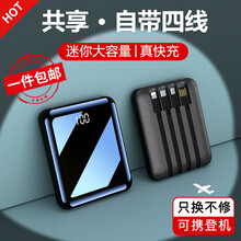 斯泰克 充电宝20000毫安时自带线超薄小巧迷你快充便携式苹果华为大容量移动电源手机1WmAh  快充版【共享四线丨可上飞机丨三输入五输出】