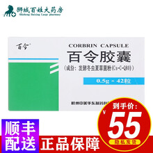 百令 百令胶囊 0.5g*42粒/盒 补肺肾益精气肺肾两虚慢性支气管炎 药店直发 5盒【五盒装】