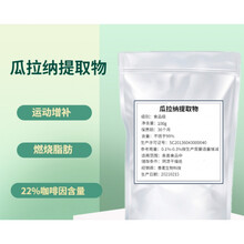 瓜拉纳提取物粉巴西瓜拉那熬夜用运动补充剂兴奋爆发力开车防困澳福来 100g