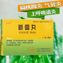 亿晶欣 新雪丸 1.7g*6袋/盒 清热解毒扁桃体炎上呼吸道炎气管炎 3盒