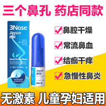 三个鼻孔 即润水愈力鼻腔干燥流鼻血喷雾鼻黏粘膜修凝胶鼻子滋润保湿出血复结痂鼻喉护理成人儿童鼻炎喷剂 即润1瓶20ml