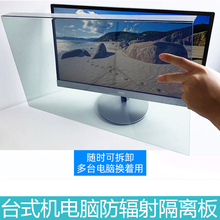 免贴电脑防辐射保护屏膜防辐射电脑隔离板台式机显示器贴膜护眼挂式挡板笔记本防蓝光屏幕罩孕妇苹果一体机 20英寸宽屏(16:9)441*248mm