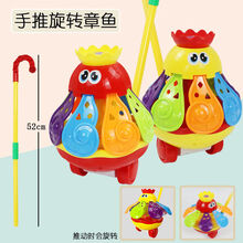 玩具推推乐婴儿童学步手推轮手推车推动物响铃儿时玩具手推学步车 【新品】推旋转八爪鱼-随色1只