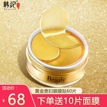 韩纪黄金眼膜贴黑珍珠贵妇眼贴膜 缓解黑眼圈眼袋 补水改善眼部细纹干纹眼纹鱼尾纹 提拉紧致学生男女士 晶钻胶原黄金贵妇眼膜贴60贴