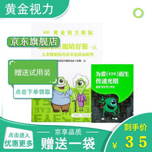【官方直售】晶睛黄金视力眼贴官网为eye传递光明护眼缓解眼睛好视力干涩疲劳近视非李时珍 1小盒+一小袋【11对】