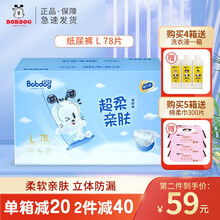 巴布豆（BOBDOG）婴儿纸尿裤超柔亲肤尿不湿三包 箱装L78片