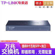 普联（TP-LINK）企业办公家用校园宿舍网络分流器 以太网交换机 TL-ST1008F 8口万兆光