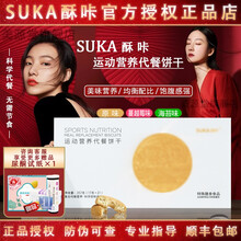 【官网授权店 顺丰直达】酥咔减脂代餐饼干SUKA酥咔减代脂餐饼干营养纤维代餐酥卡饼干小纤菇餐可配饼干 酥咔新包装【蔓越莓味三盒装 一周期 推荐】+礼品