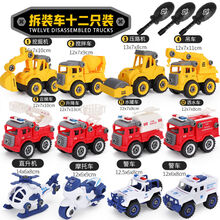 可拆卸警车玩具儿童拧螺丝组装益智男孩拼装拆装工程车2岁3-6岁 1号工程+消防+警车【12车】礼袋装