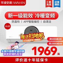 华凌空调挂机卧室壁挂式新能效变频冷暖防直吹空调1/1.5匹 【新一级能效】HA 大1匹