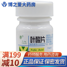 力生 叶酸片 5mg*100片/瓶 RX 叶酸缺乏 妊娠期 哺乳期妇女预防给药 1盒装