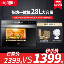 美国杜邦（Dupont）电烤箱 蒸烤箱蒸烤一体机 家用烘焙多功能微蒸烤箱28L 32L大容量台嵌两用 DU-ZKLT28CS1