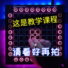 launchpad打击垫 abletonlive 教学 教程 一对一远程教学 教会为止 高级终身教学  自制热门工程