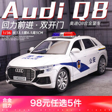 【98选5辆】儿童玩具车警车110汽车模型合金救护车120兰博基尼仿真车模玩具车2-3-6岁 奥迪Q8 警车