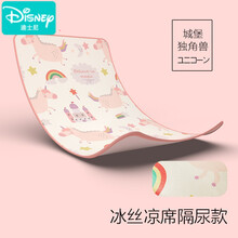 迪士尼轻奢特价 婴儿隔尿垫夏天透气新生儿童床凉席子防水可洗夏季冰丝宝宝凉席垫 城堡独角兽 50x70cm