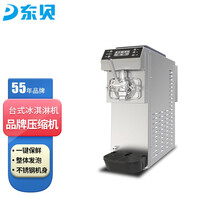 东贝(Donper)冰淇淋机商用全自动软质冰激淋机台式甜筒雪糕机器CKX60-A19