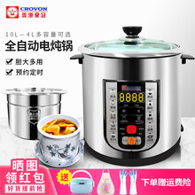 香港皇冠CROVON食品级不锈钢电炖锅隔水陶瓷炖盅全自动智能煲汤煮粥锅 48SM(8L钢胆不含炖盅)适合6-8人